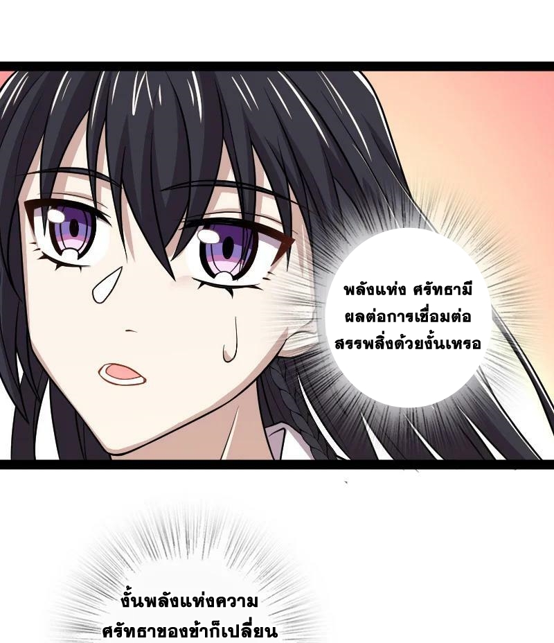 ชีวิตอันสันโดษของจักพรรดิ์หลินเกอ ตอนที่ 193 หน้า 11