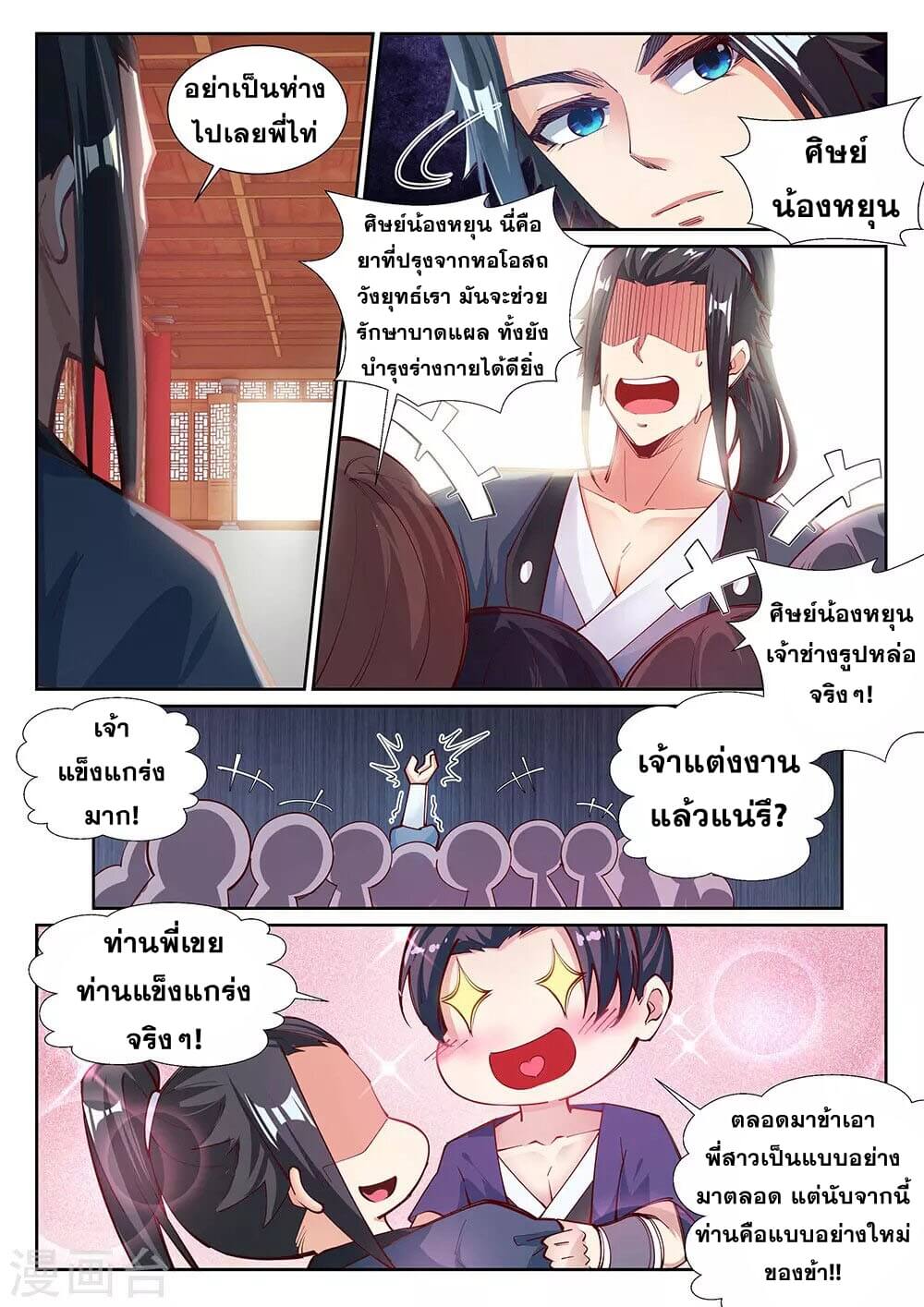 Against the Gods - อสูรพลิกฟ้า ตอนที่ 71 หน้า 10