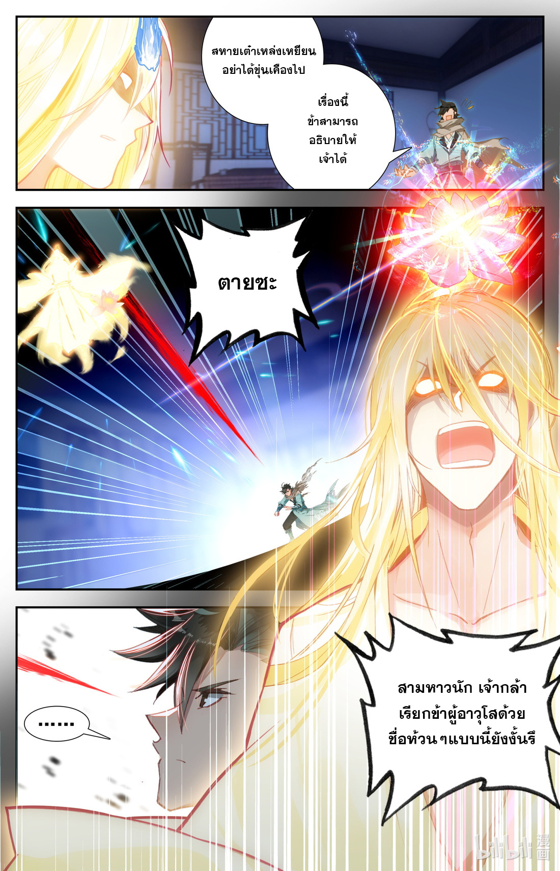 คัมภีร์วิถีเซียน (จบ) ตอนที่ 38 หน้า 10