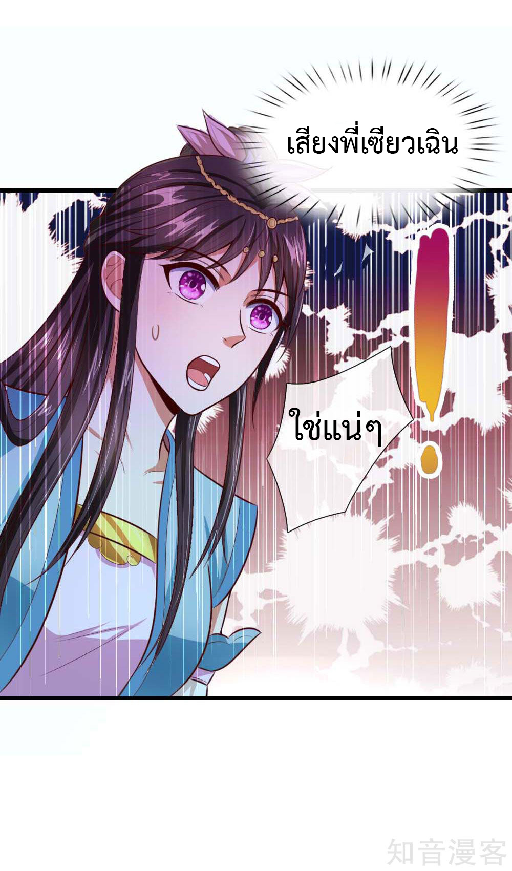 |.ตำนานราชันย์เทพสวรรค์ ตอนที่ 8 หน้า 19