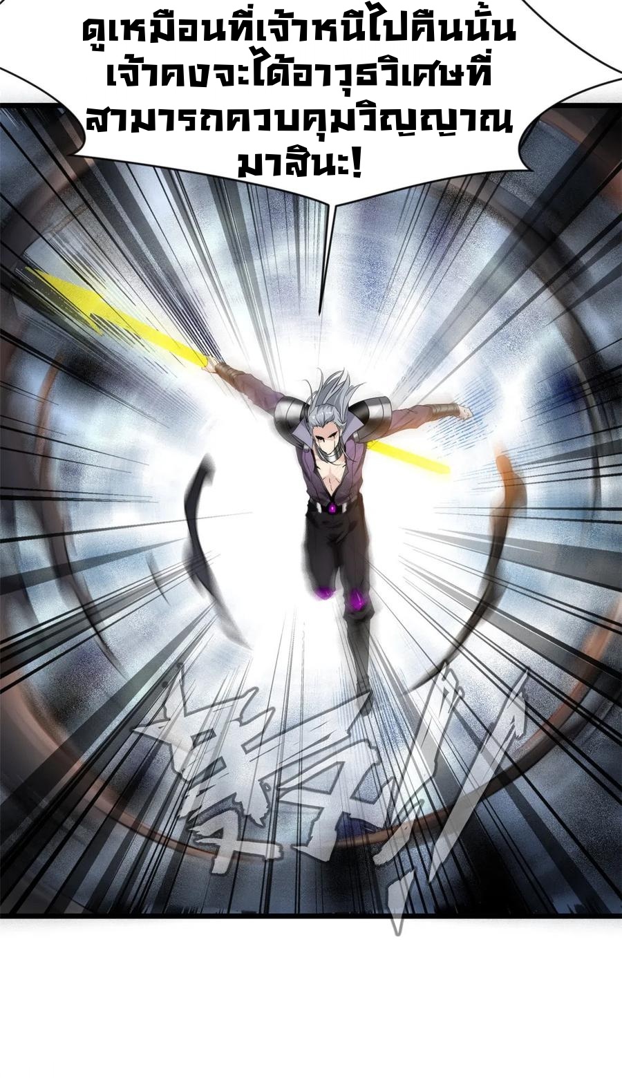 ปรมาจารย์ที่แข็งแกร่งที่สุด ตอนที่ 58 หน้า 18