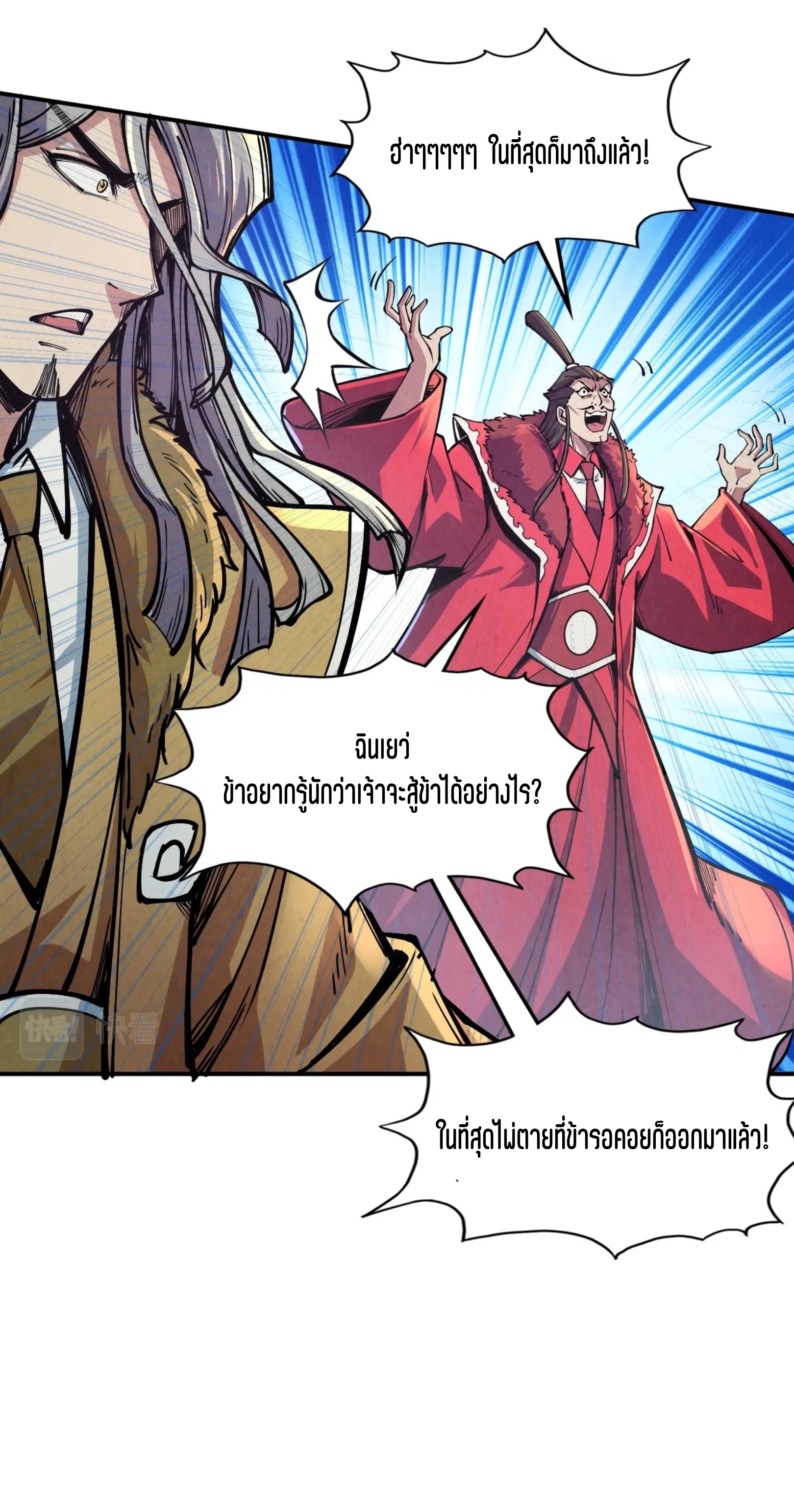 มหาเทพนิรันดร์กาล ตอนที่ 25 หน้า 22