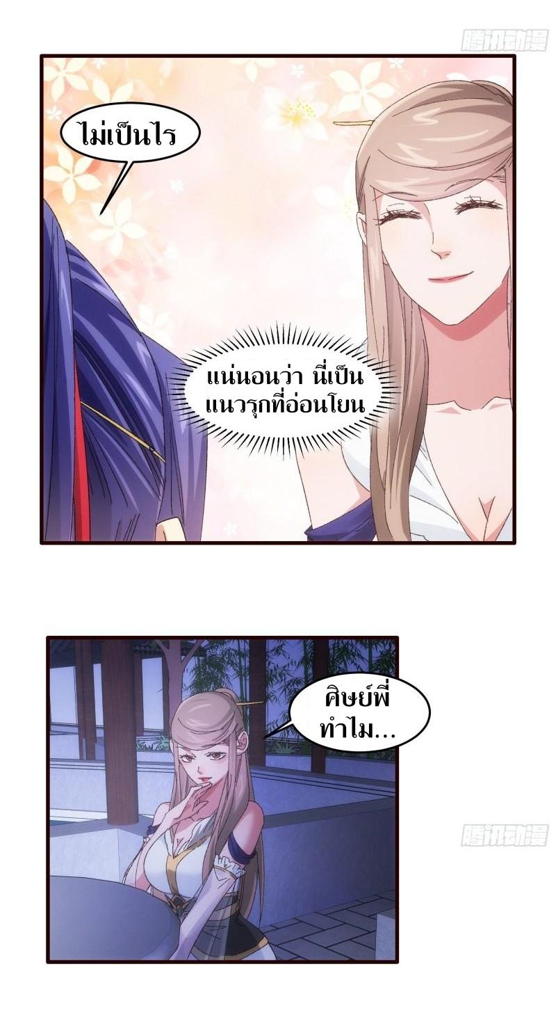 ข้าแค่ไม่เล่นไพ่ตามเกม ตอนที่ 65 หน้า 4