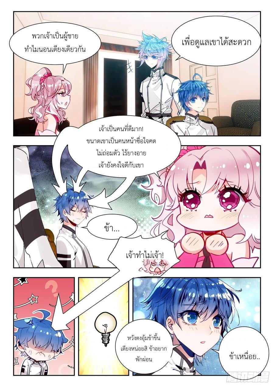 01. Douluo dalu 2 (ตอนที่ 276-318) ตอนที่ 20 หน้า 6