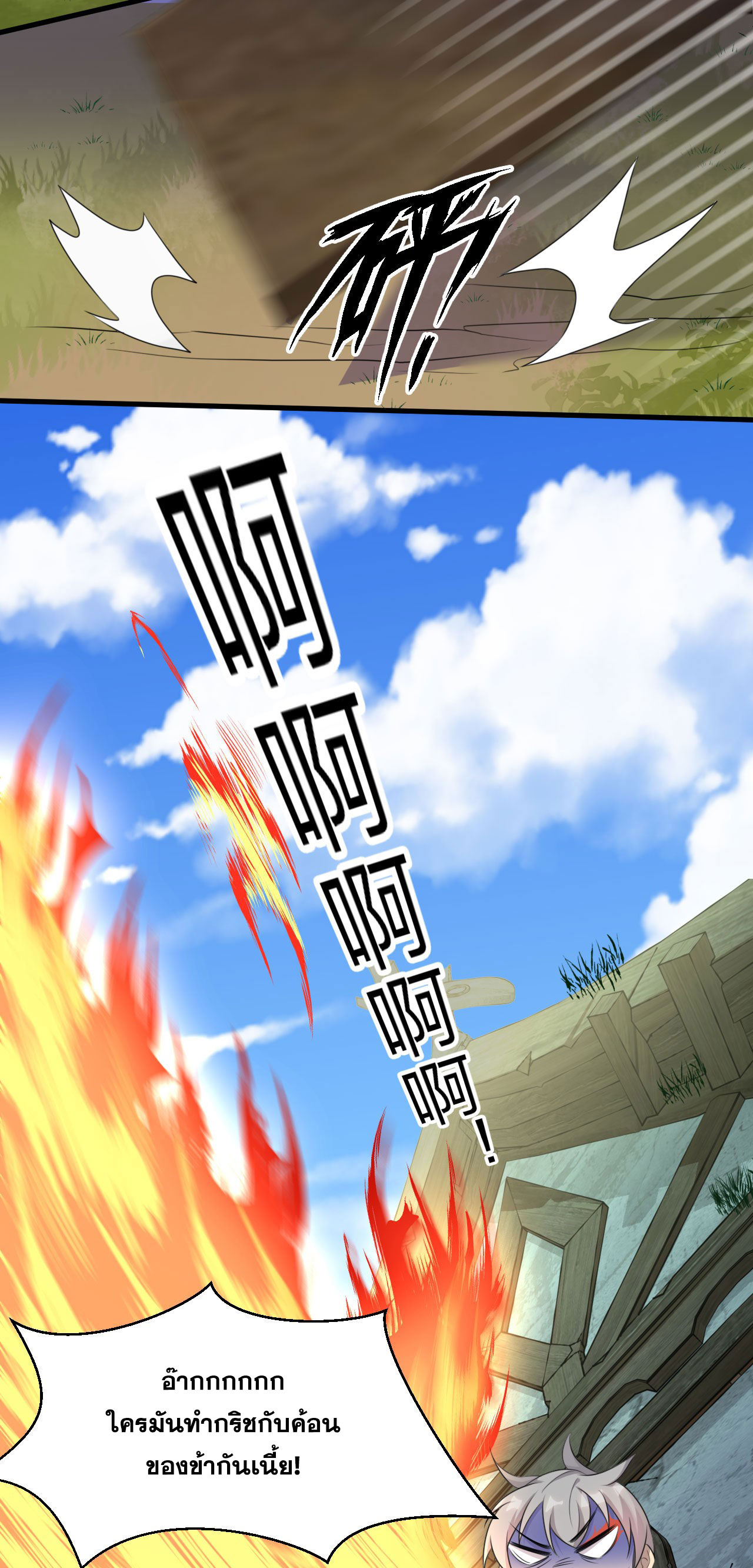 ข้าเพียงต้องการฝึกฝนศิษย์น้องหญิงก็เท่านั้น ตอนที่ 12 หน้า 17