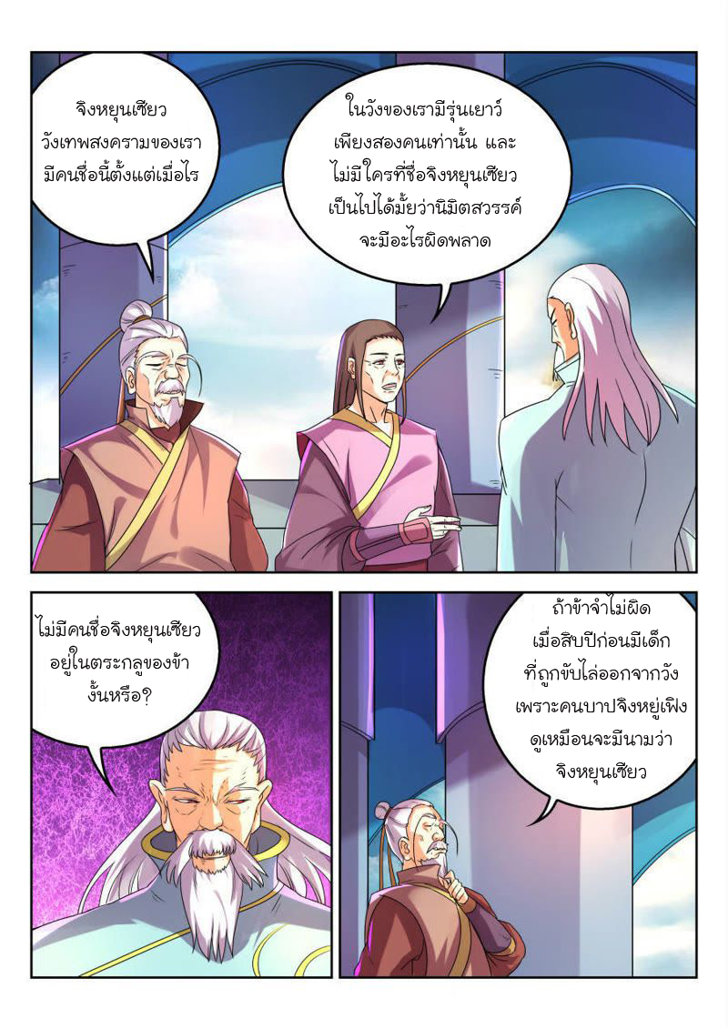 จักรพรรดิสวรรค์ ตอนที่ 16 หน้า 4