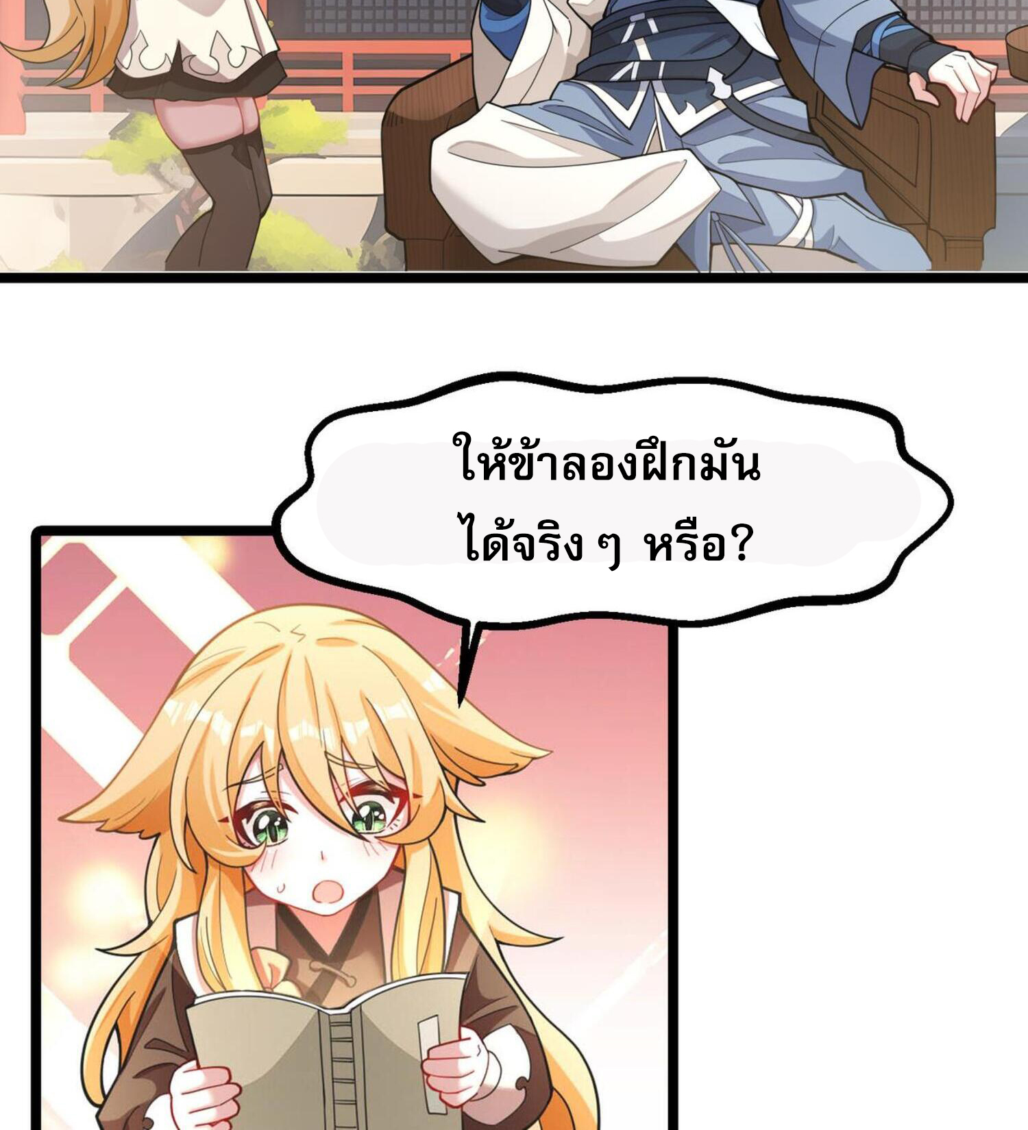 ข้ามีพลังบำเพ็ญหนึ่งล้านปี ตอนที่ 4 หน้า 32