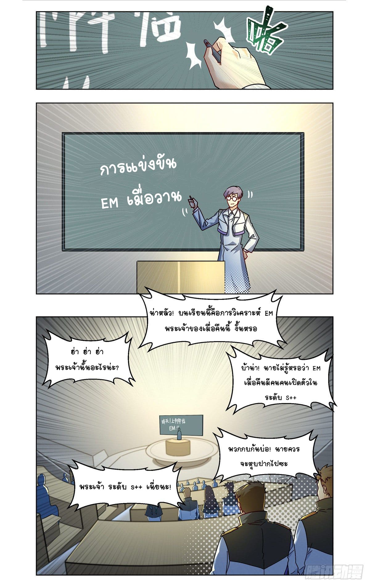 Future Break Point ตอนที่ 24 หน้า 4