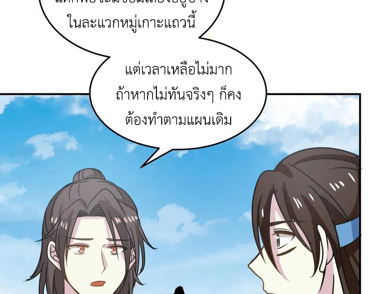 Chaos Alchemist (วิบัติการณ์เทพเซียนโอสถ) ตอนที่ 111 หน้า 43