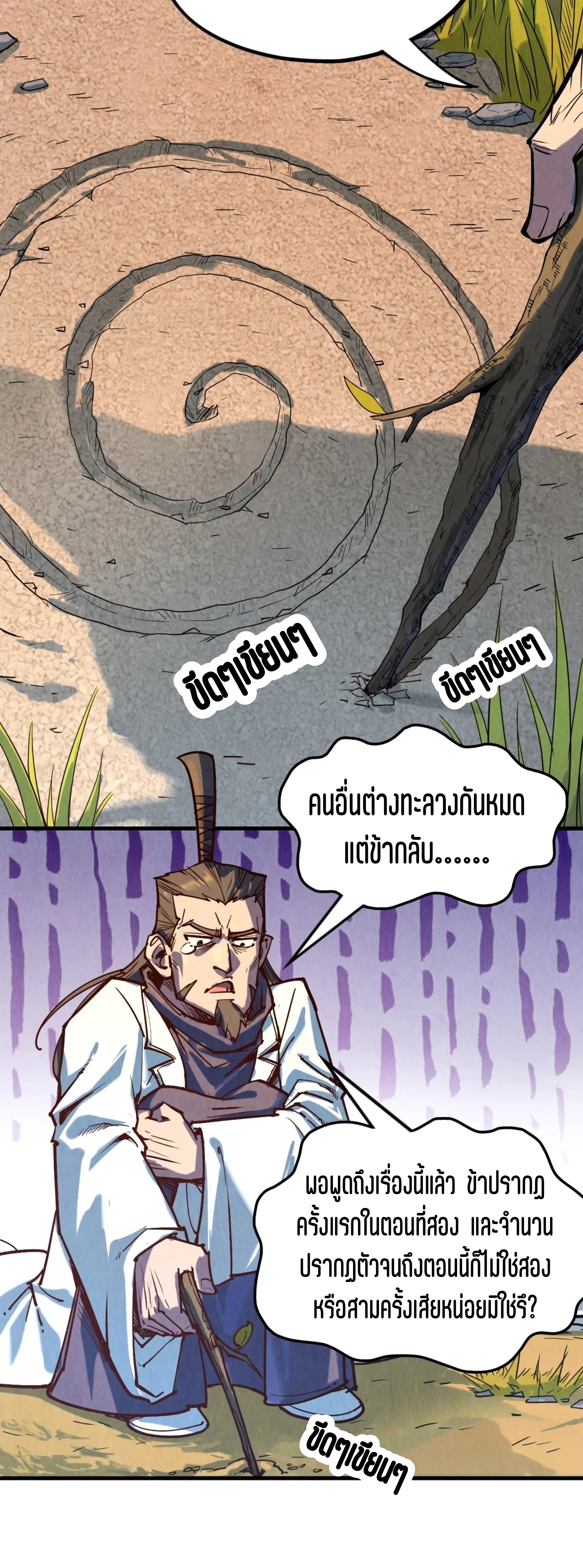 มหาเทพนิรันดร์กาล ตอนที่ 55 หน้า 13