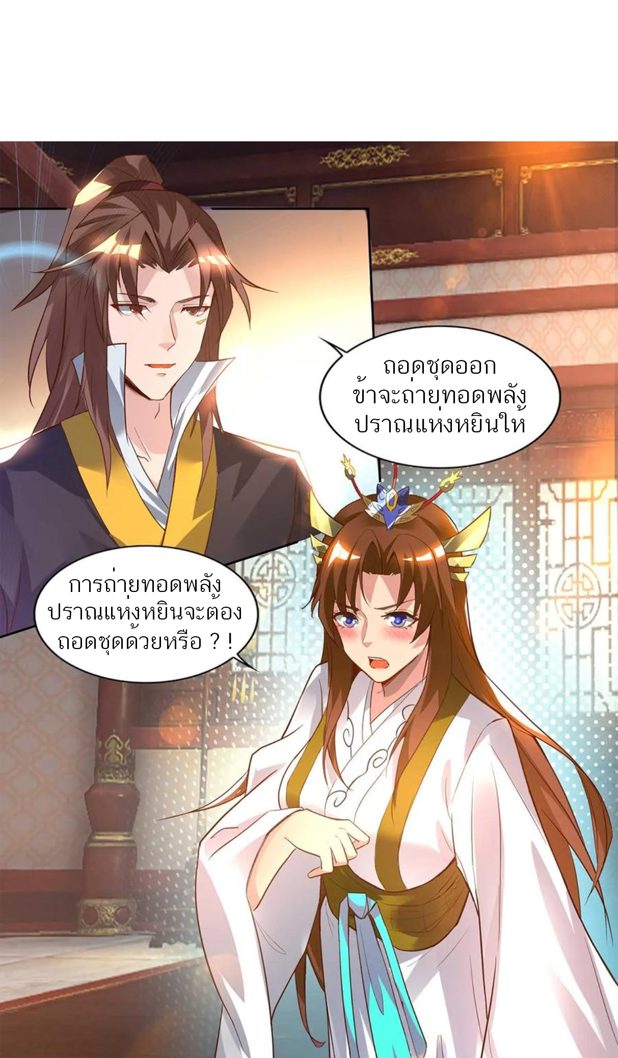 I Have Nine Female Disciples ตอนที่ 15 หน้า 2