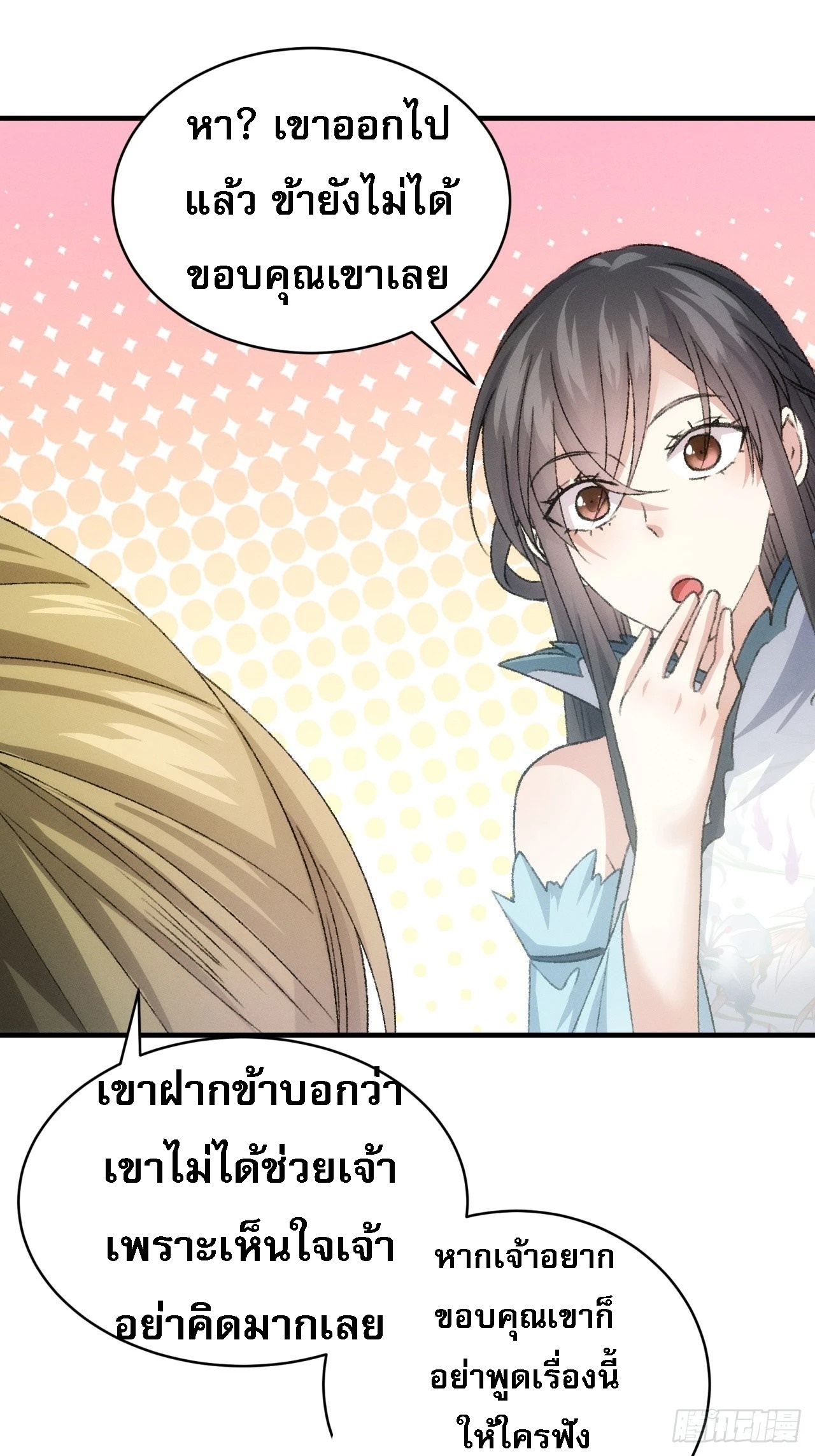 ข้าจะกำหนดชะตาตัวเอง ทันจีน ตอนที่ 149 หน้า 37