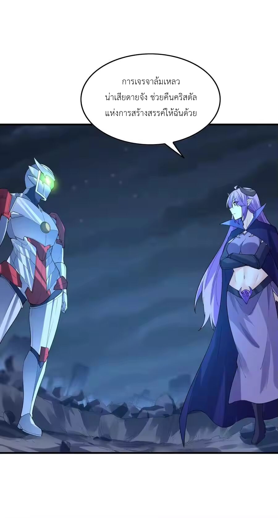My Harem Is Entirely Female Demon Villains ตอนที่ 135 หน้า 8