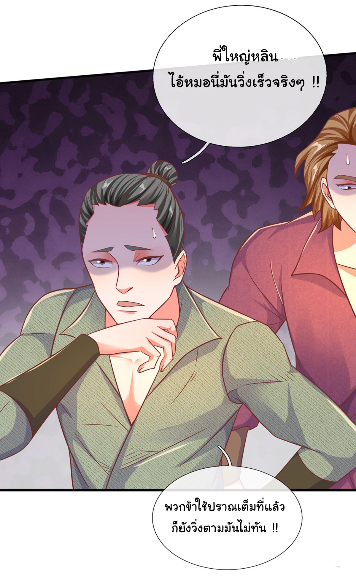 ยอดยุทธมารโอสถ ตอนที่ 20 หน้า 11