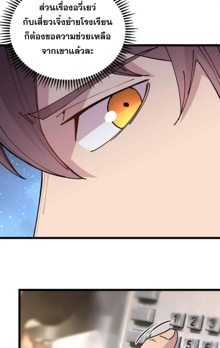 ย้อนเวลา 1983 กลับไปเป็นเศรษฐี ตอนที่ 70 หน้า 17