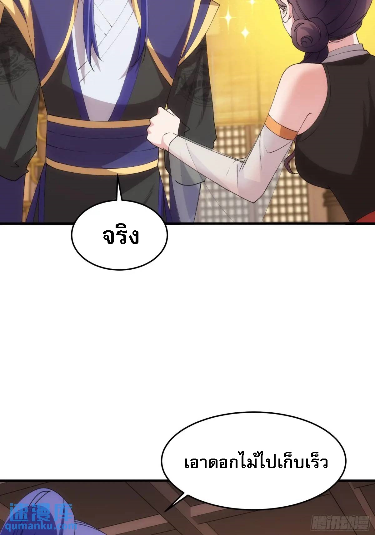 ข้าจะกำหนดชะตาตัวเอง ทันจีน ตอนที่ 203 หน้า 9