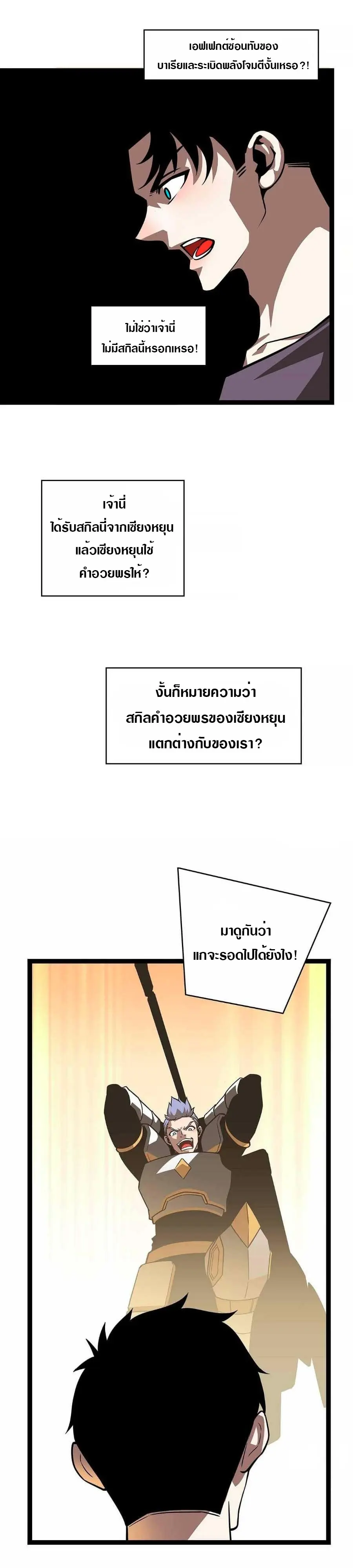 [จบ] เริ่มต้นใหม่ด้วยการเล่นเกมอย่างจริงจัง - It All Starts With Playing Game Seriously ตอนที่ 78 หน้า 13