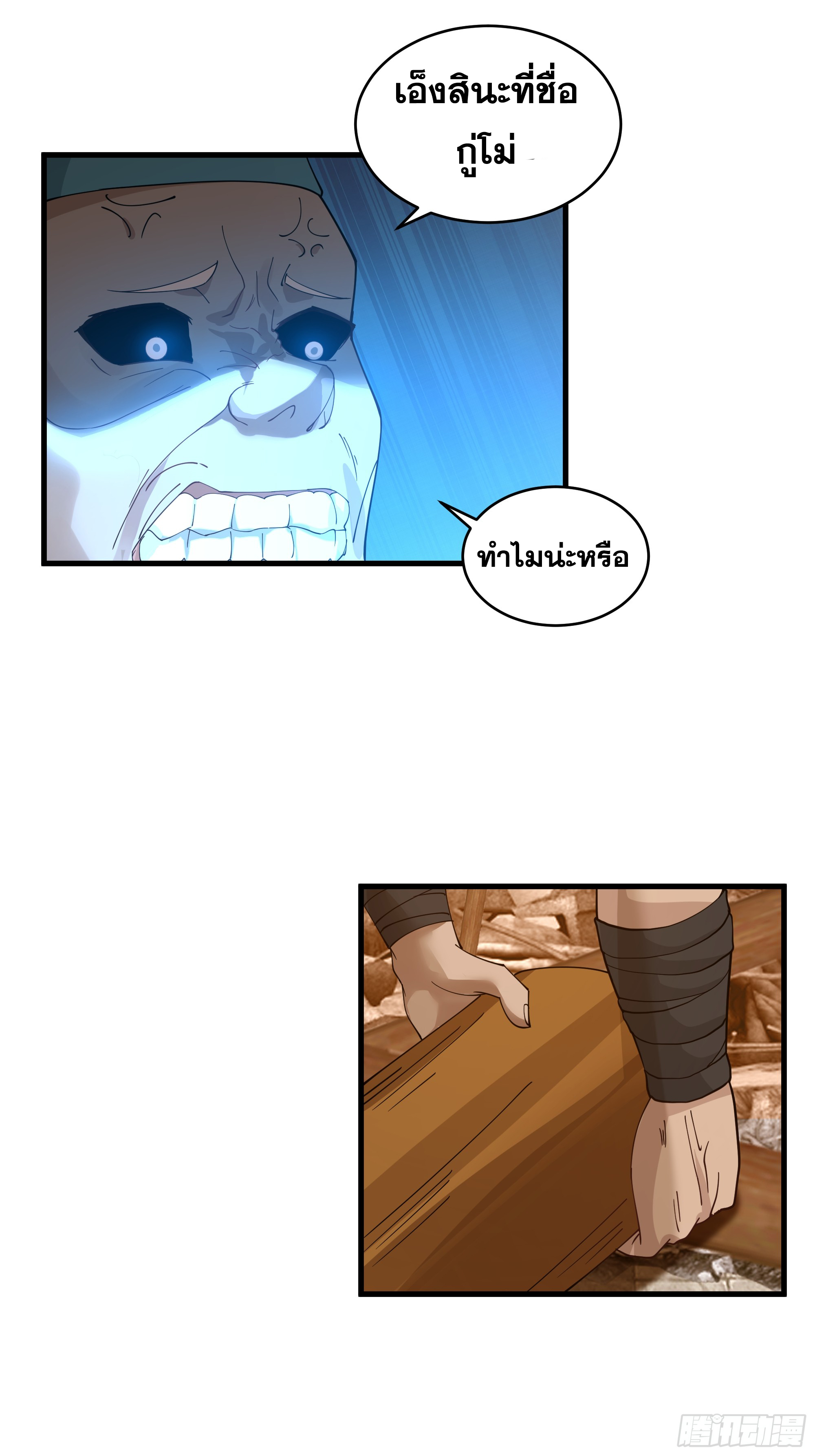 หนึ่งคนสยบยุทธภพ - Jianghu Domination ตอนที่ 13 หน้า 31