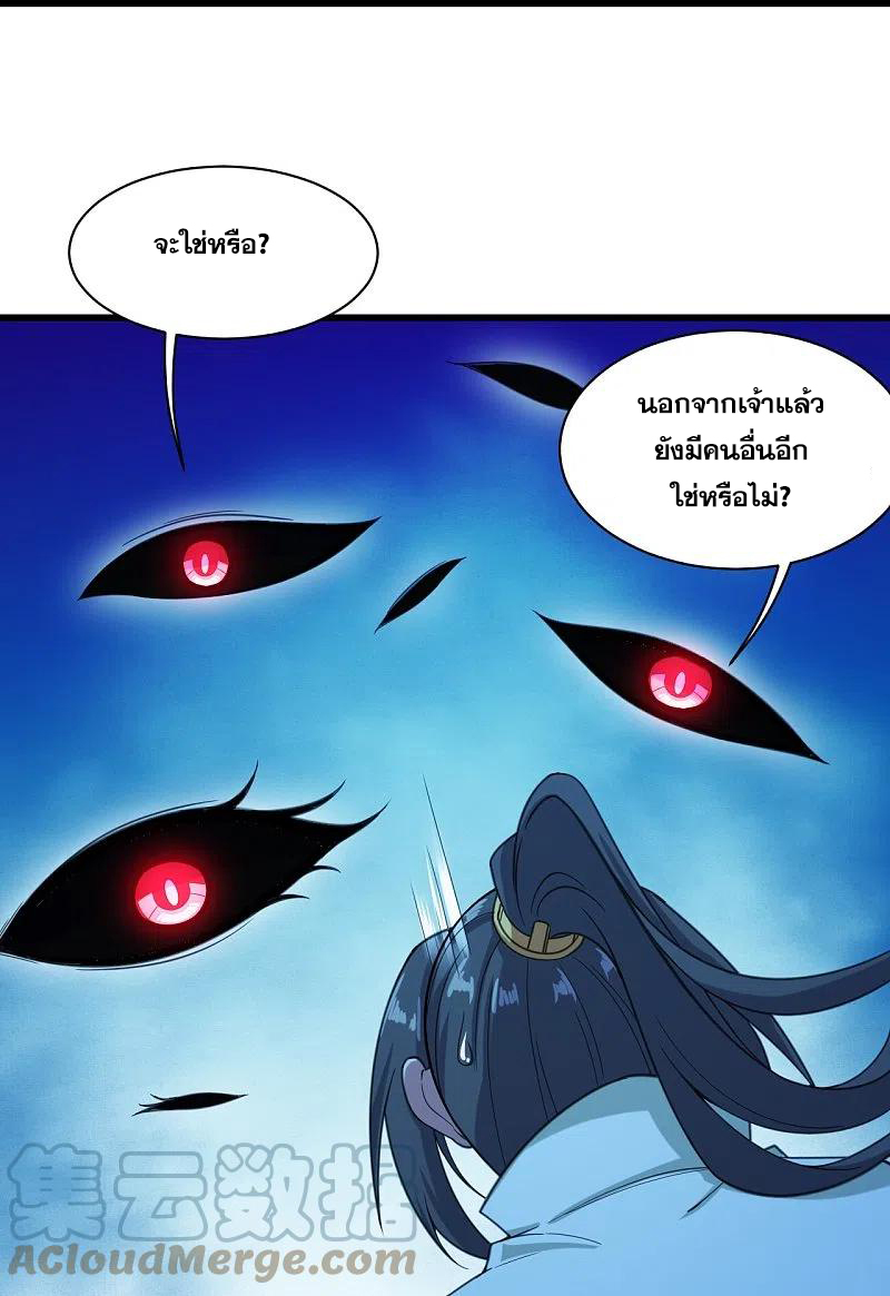 เทพอสูรสยบฟ้า ตอนที่ 255 หน้า 2