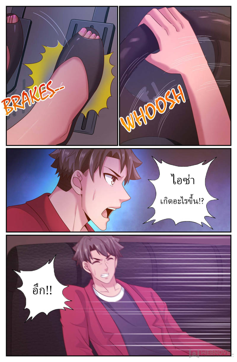 เจียงเฉิน ตอนที่ 251 หน้า 3