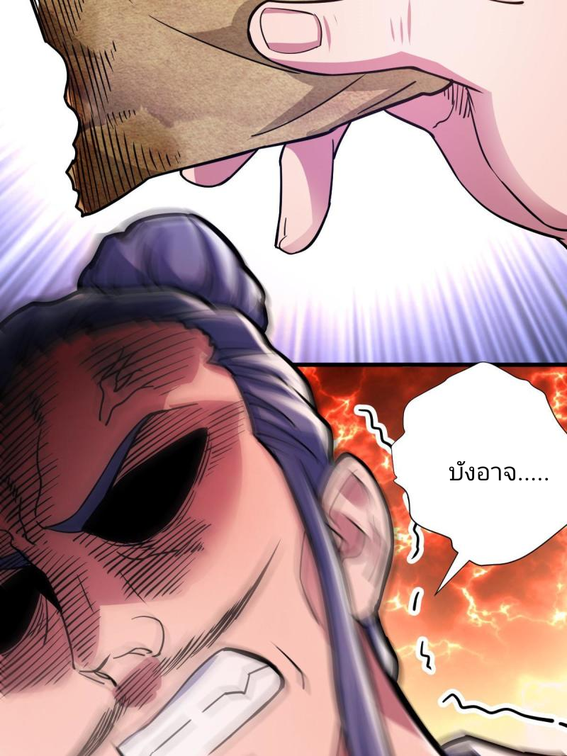 ข้ารอดพ้นจากทัณฑ์สวรรค์ 999 ครั้ง ตอนที่ 4 หน้า 75