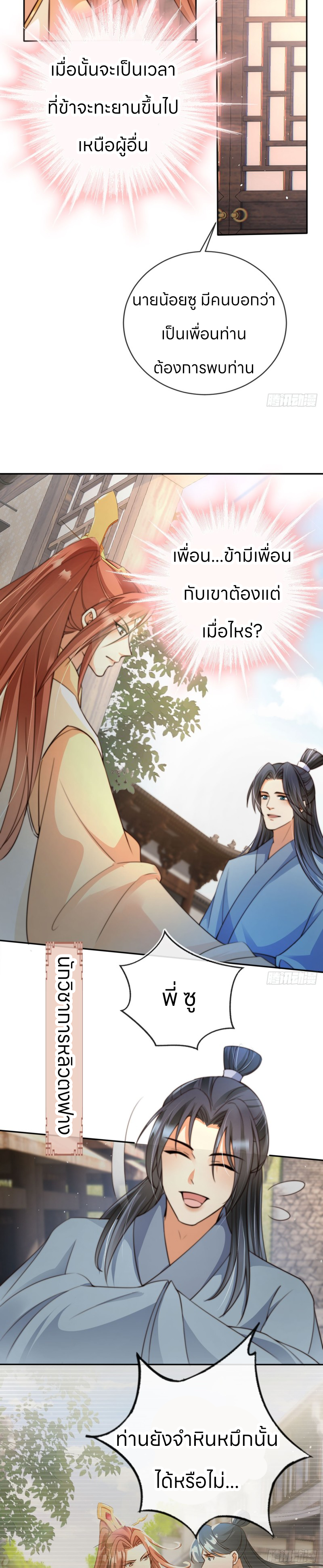 ระบบแย่งชิงโชคลาภ ตอนที่ 13 หน้า 4