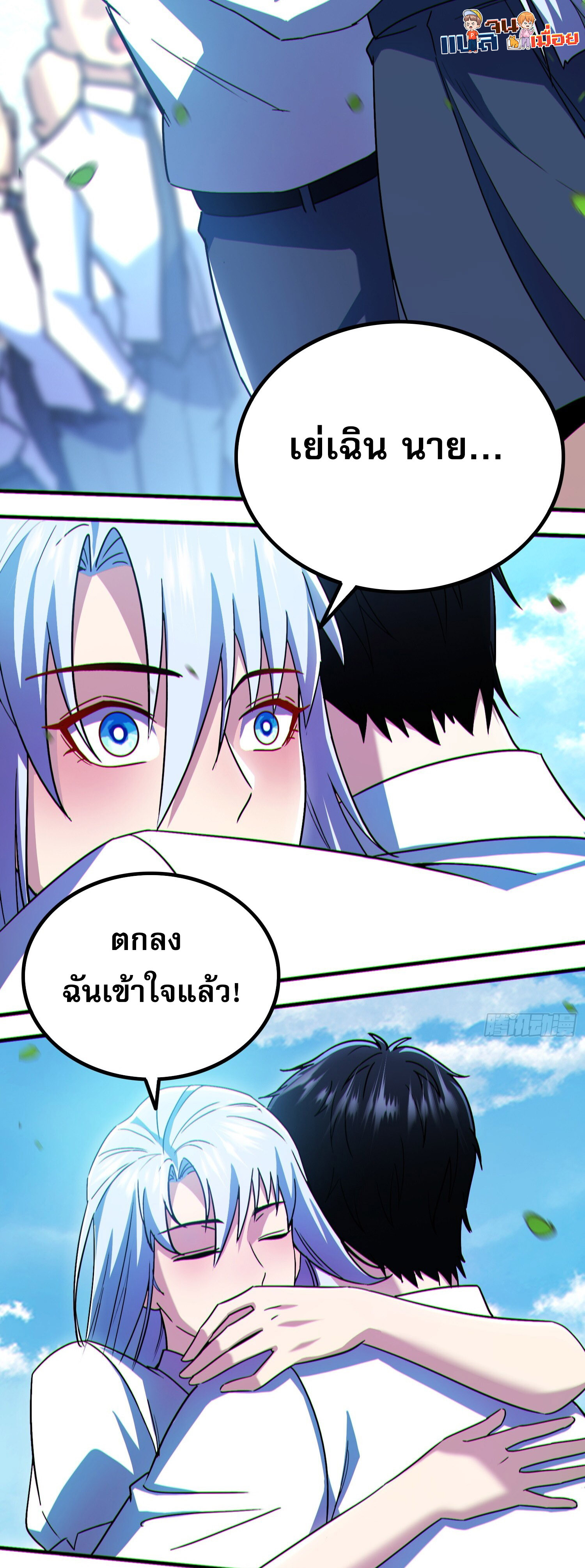 ผู้เล่นโคลสเบต้าไร้พ่ายในวันสิ้นโลก ตอนที่ 6 หน้า 37