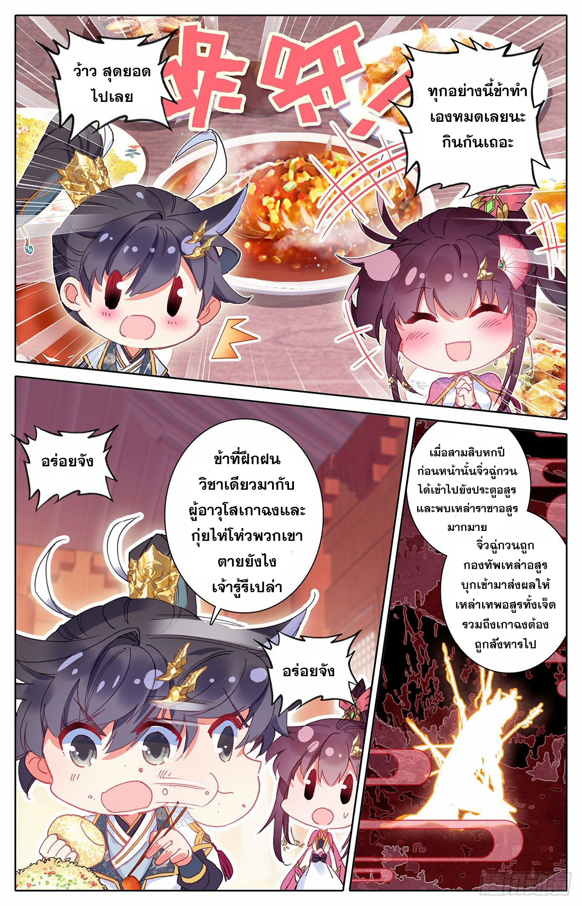 Azure Legacy (ทันจีน) ตอนที่ 71 หน้า 8