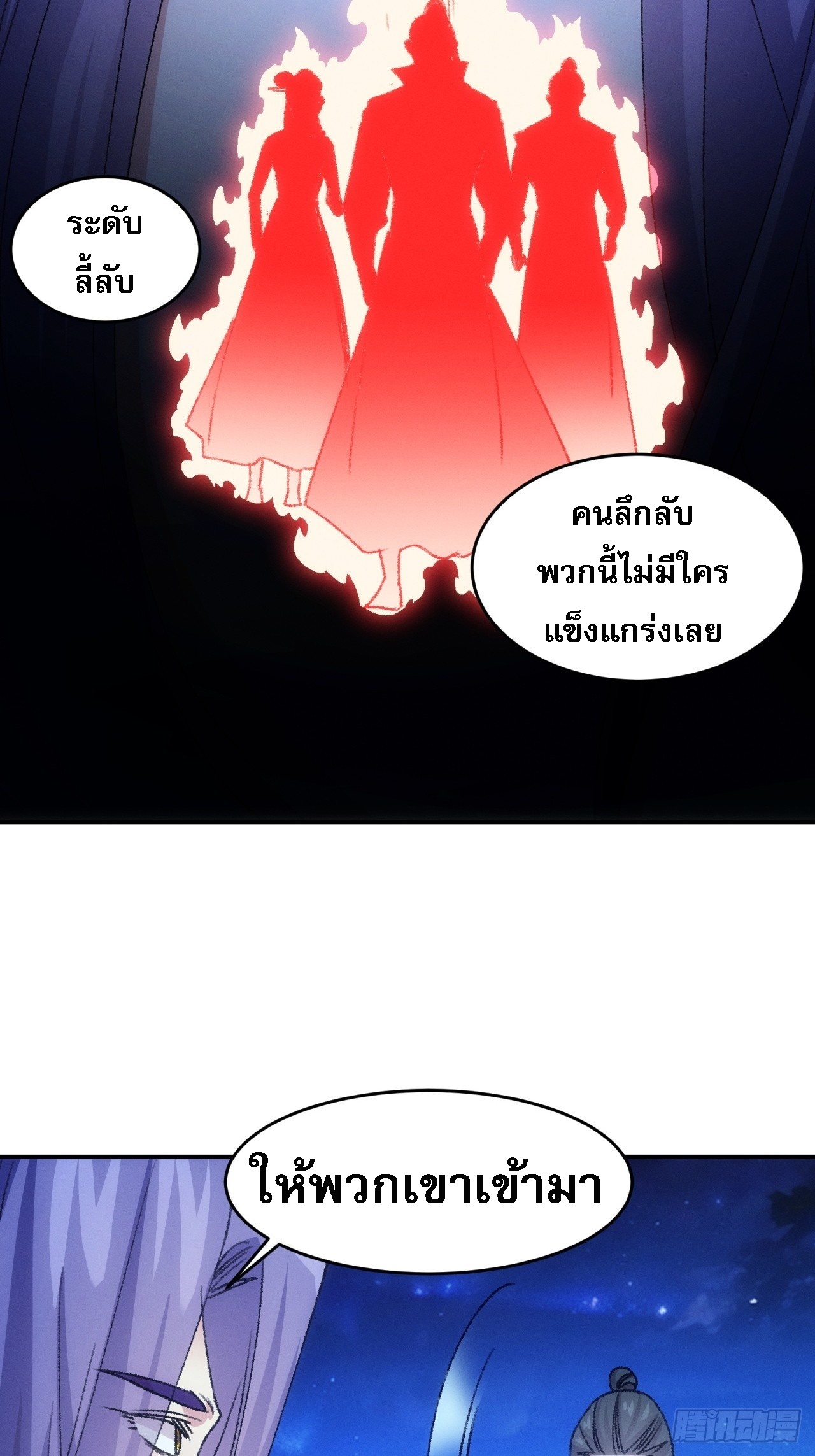 ข้าจะกำหนดชะตาตัวเอง ทันจีน ตอนที่ 175 หน้า 16