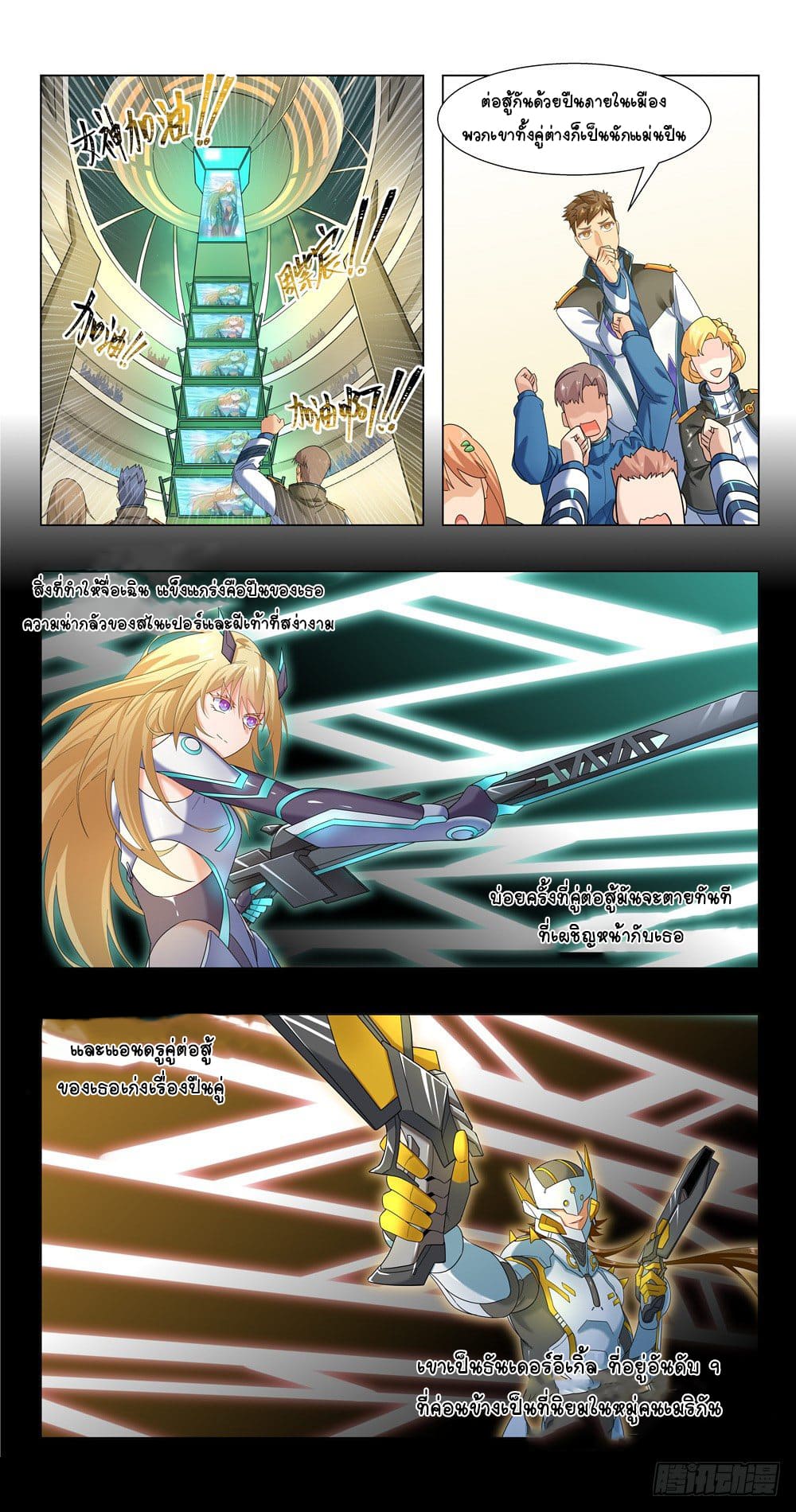 Future Break Point ตอนที่ 19 หน้า 4