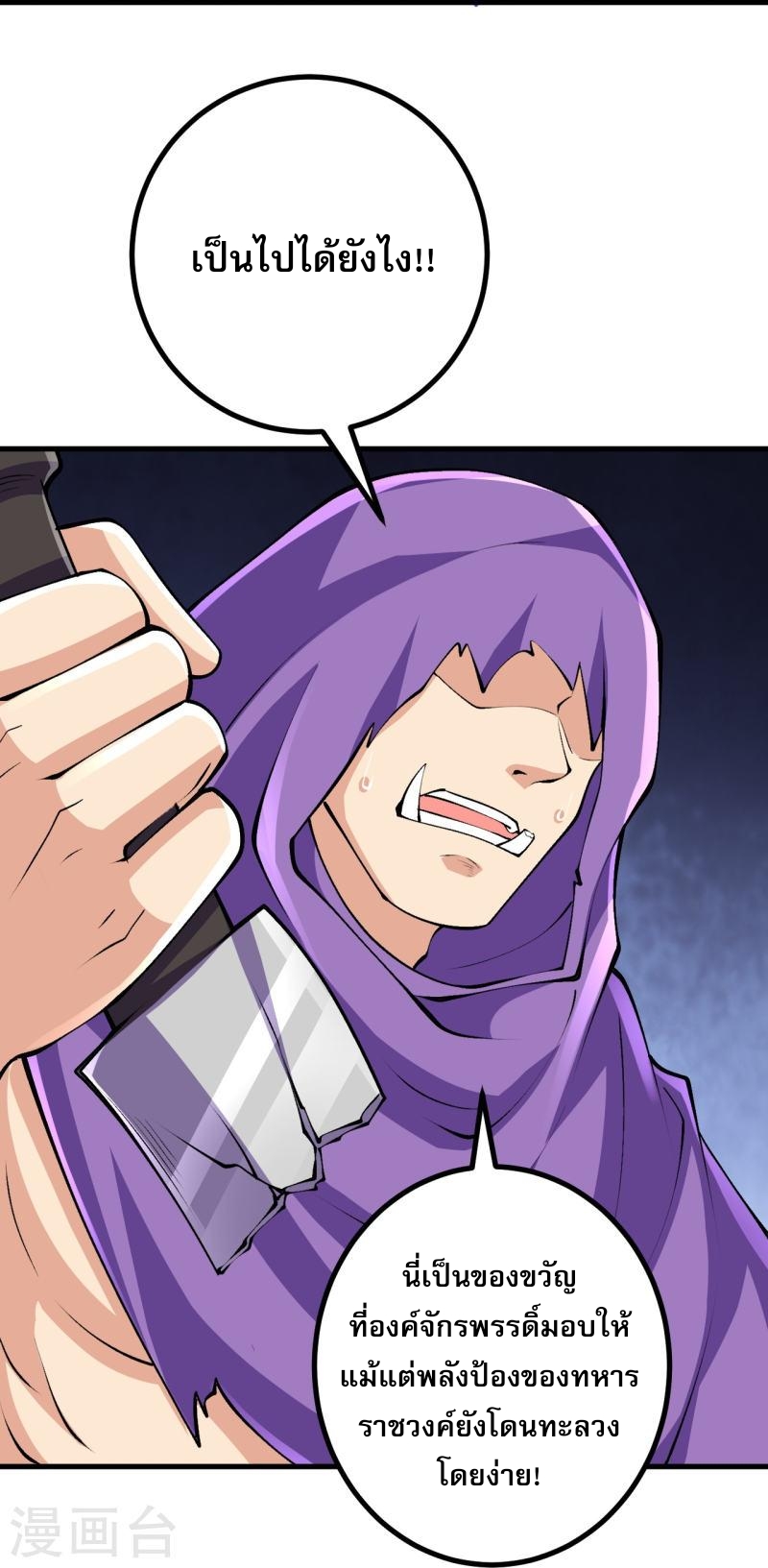 ผู้ขัดเกลาร่างกายที่แข็งแกร่งที่สุดในประวัติศาสตร์ ตอนที่ 107 หน้า 21