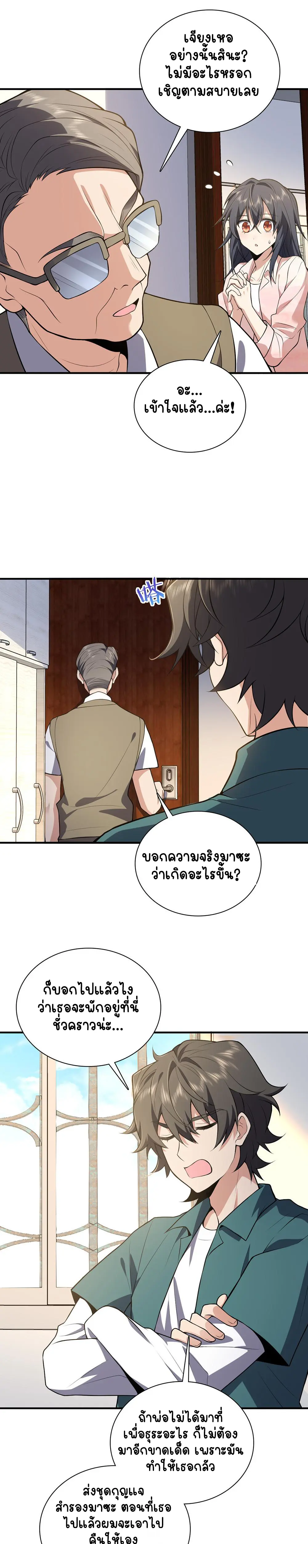 ภรรยาผมเป็นคนเมื่อ1000ปีที่แล้ว My Wife Is From a Thousand Years Ago ตอนที่ 20 หน้า 9