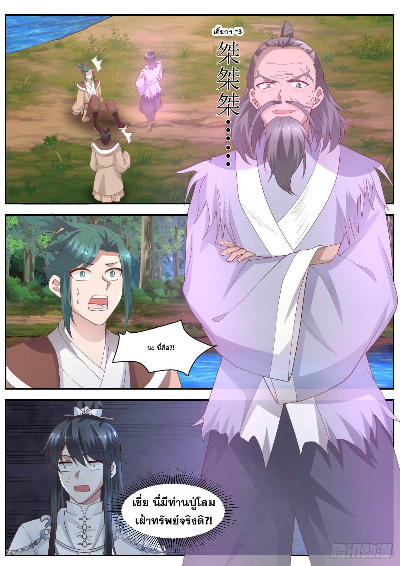 ปฐมบุรุษแห่งยุค (ทันจีน) ตอนที่ 43 หน้า 5