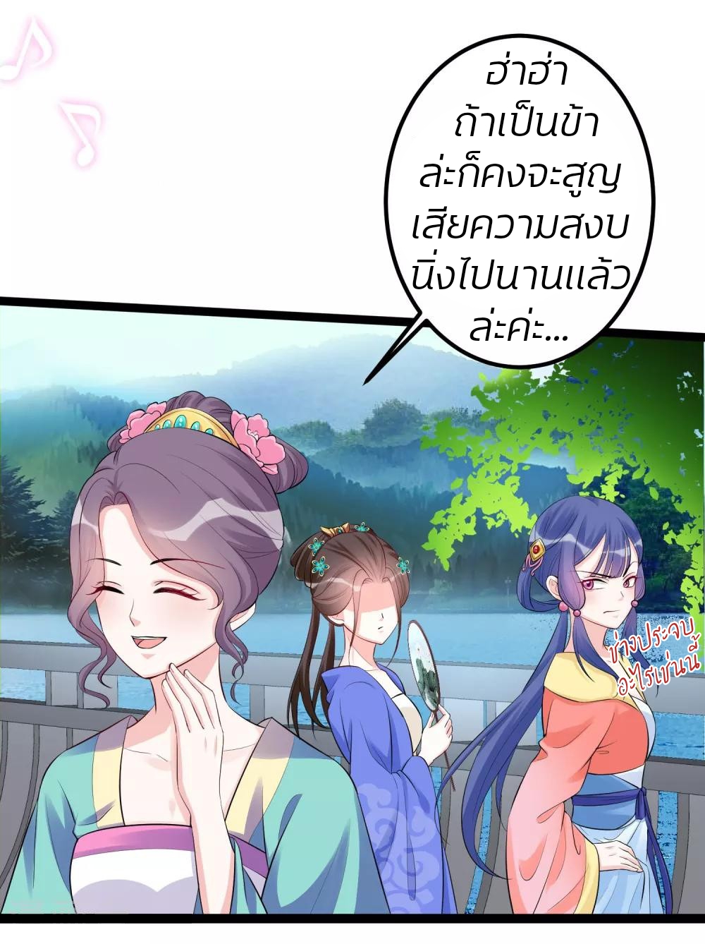 คุณหนูใหญ่แพทย์พิษมรณะ ตอนที่ 36 หน้า 3