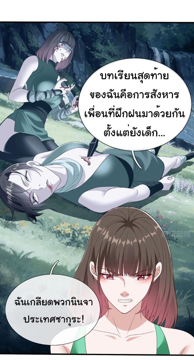 The god of war is reborn to avenge ตอนที่ 78 หน้า 25