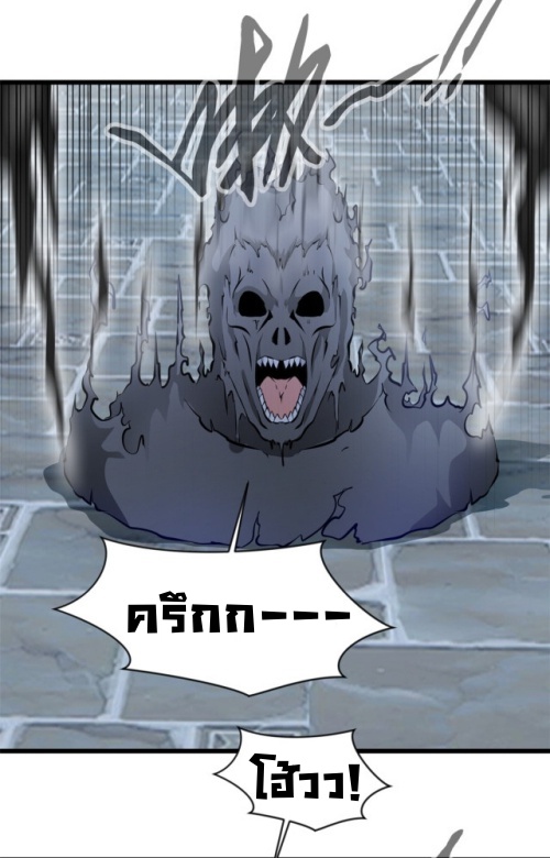 ปรมาจารย์ที่แข็งแกร่งที่สุด ตอนที่ 48 หน้า 4