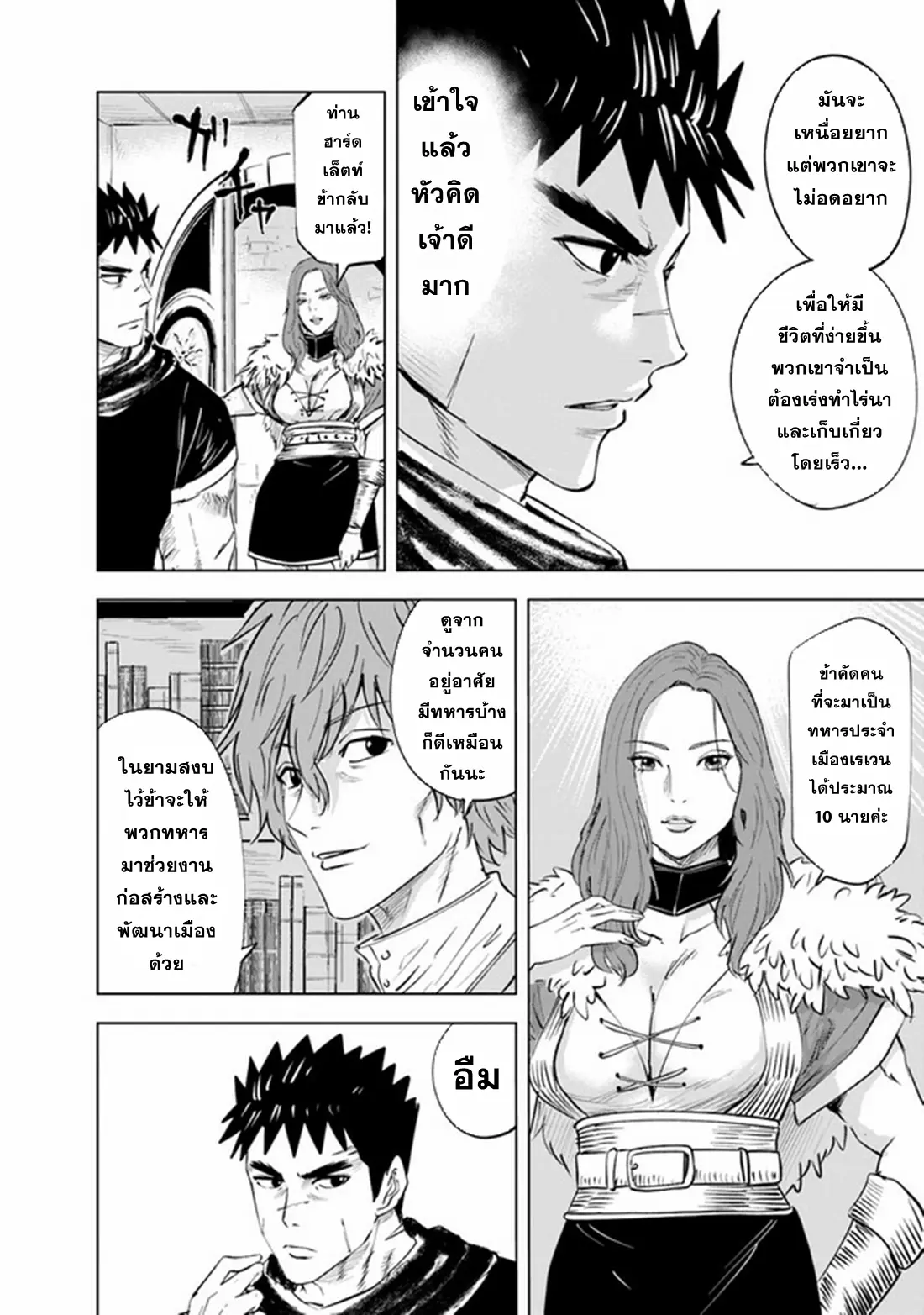 Road to the Kingdom Slave Swordsman the Rise of Heroes ตอนที่ 74 หน้า 13