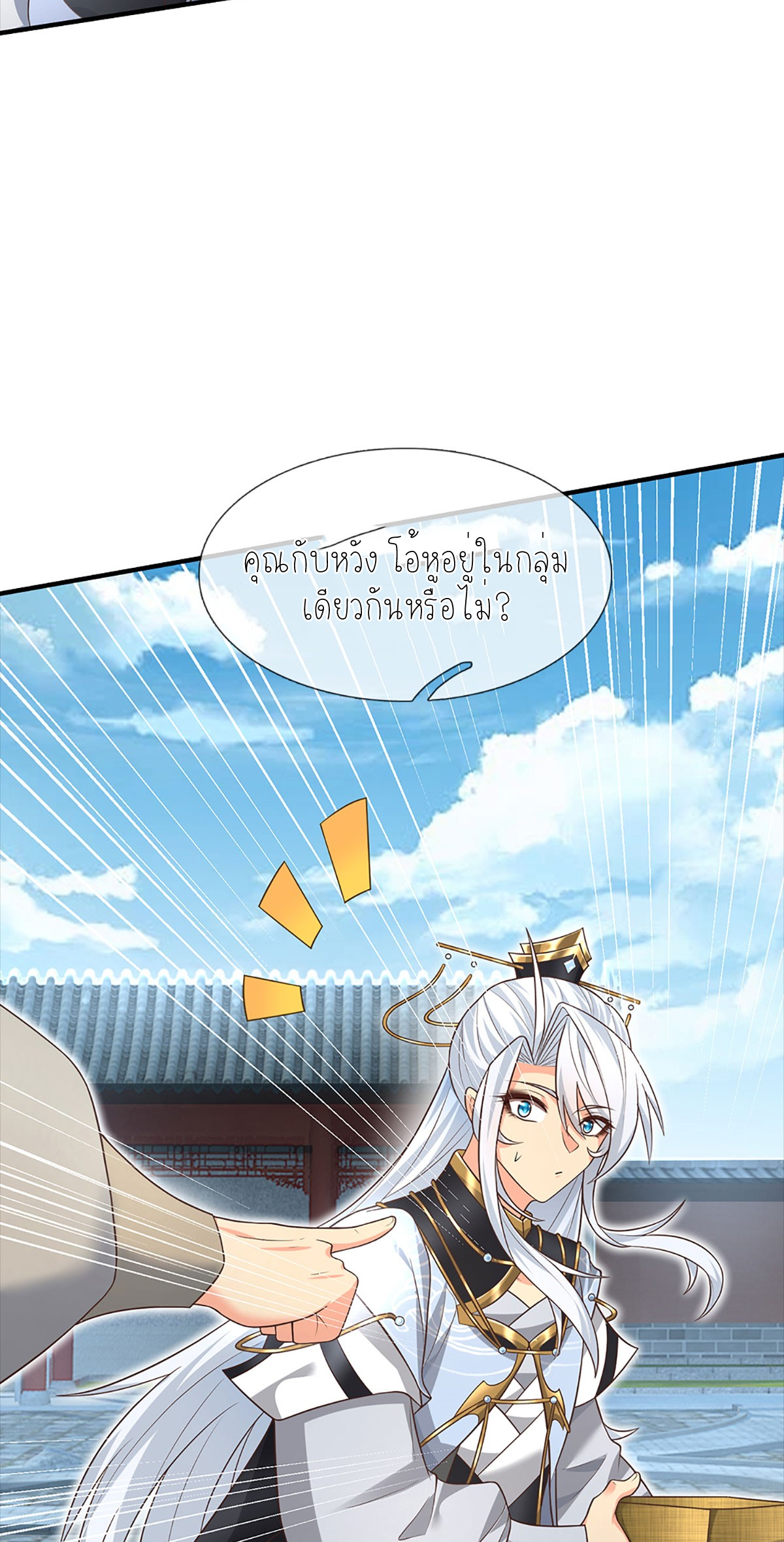 ปลุกร่างกาย ฉันอมตะ ตอนที่ 14 หน้า 17