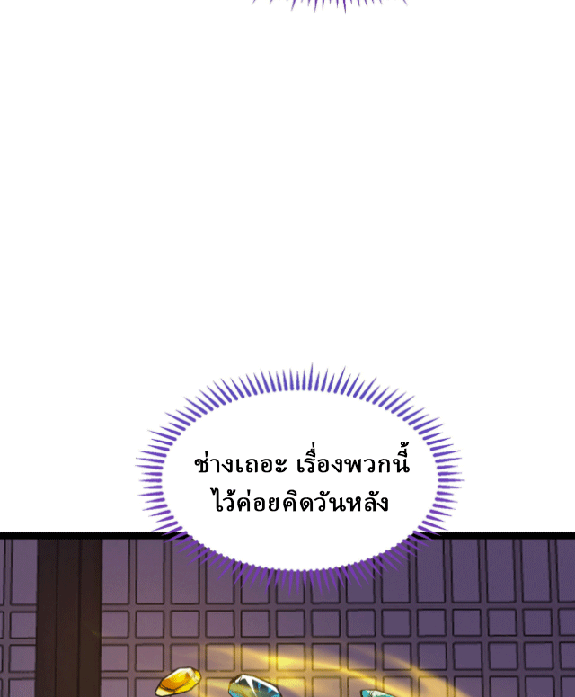 ผลตอบแทนหมื่นเท่า ศิษย์พี่หญิง โปรดมีศักดิ์ศรีในตัวเองบ้าง Ten-Thousandfold Return, Senior Sister, Please Behave ตอนที่ 8 หน้า 32