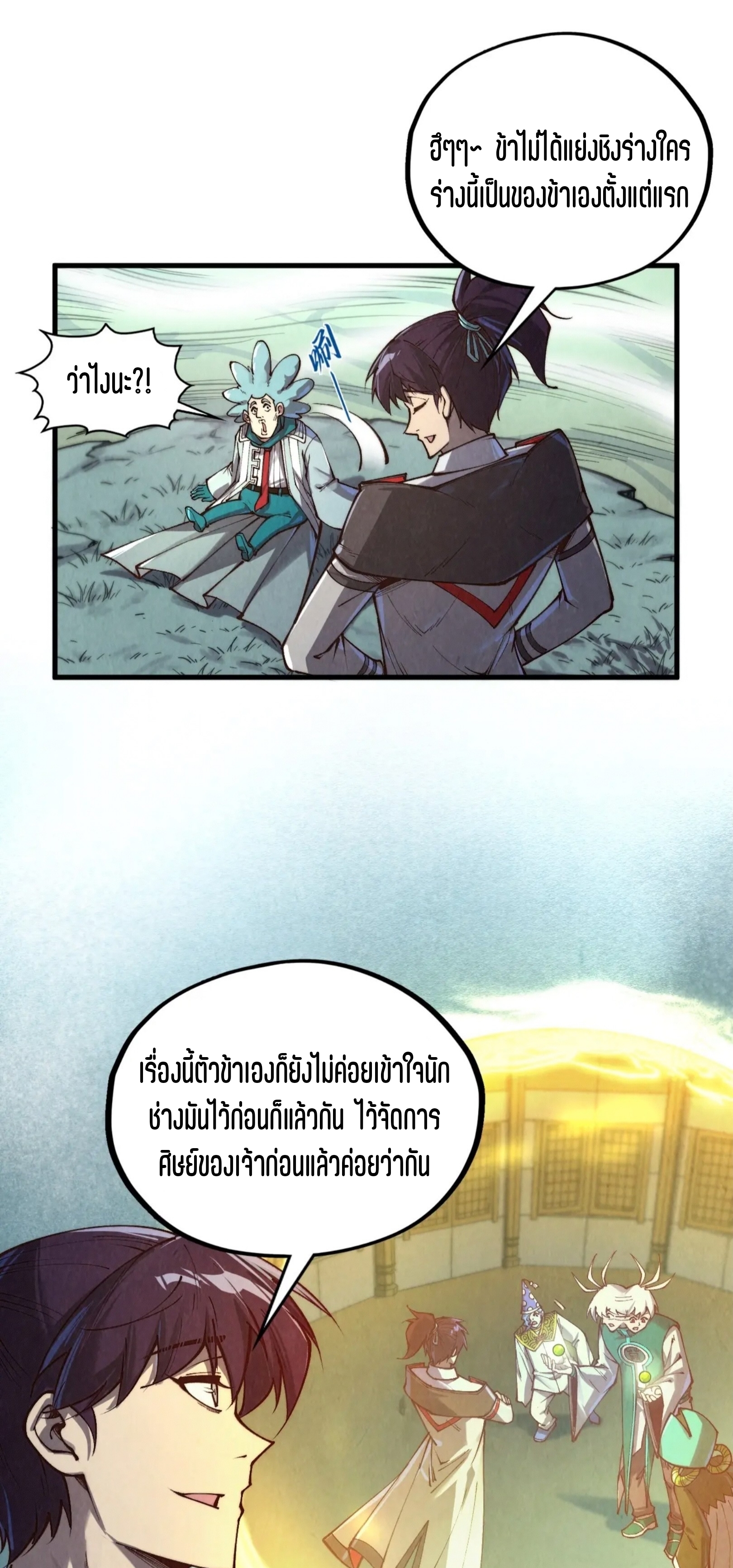 มหาเทพนิรันดร์กาล ตอนที่ 307 หน้า 17