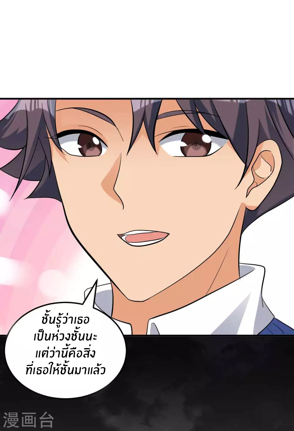 Emperor son in law (ชนต้นจีน) ตอนที่ 39 หน้า 4