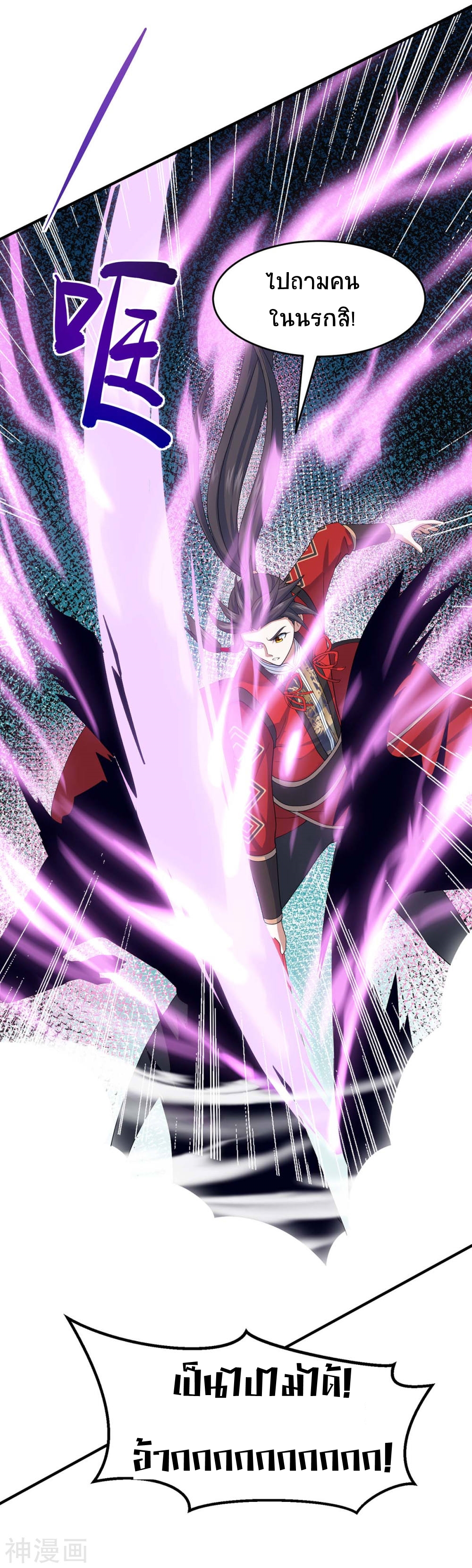 การกลับมาของจักพรรดิ์ ตอนที่ 116 หน้า 23