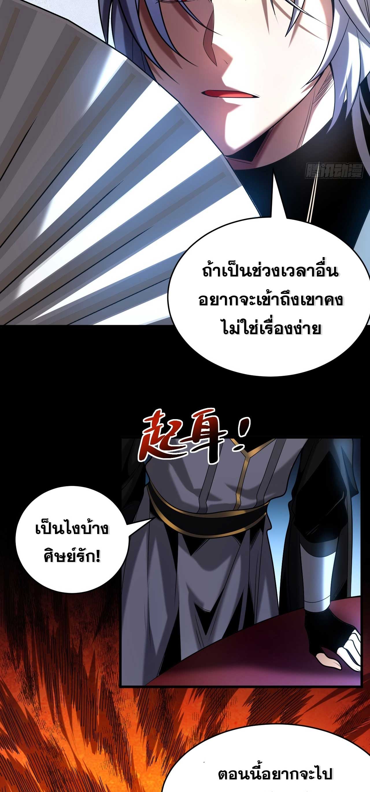 My Disciples Cultivate, While I Slack Off!  ศิษย์ของข้าฝกฝน ส่วนข้าขี้เกียจ ตอนที่ 23 หน้า 28