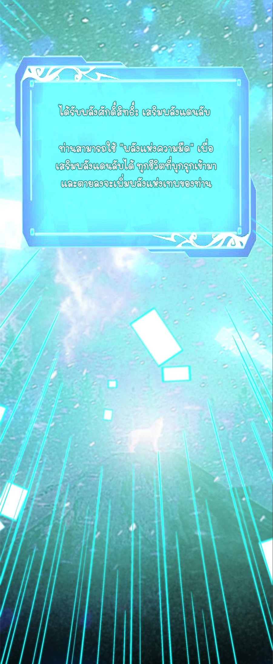 ไม่อยากเรียนทักษะ แห่งคำสาปเลย! ตอนที่ 110 หน้า 25