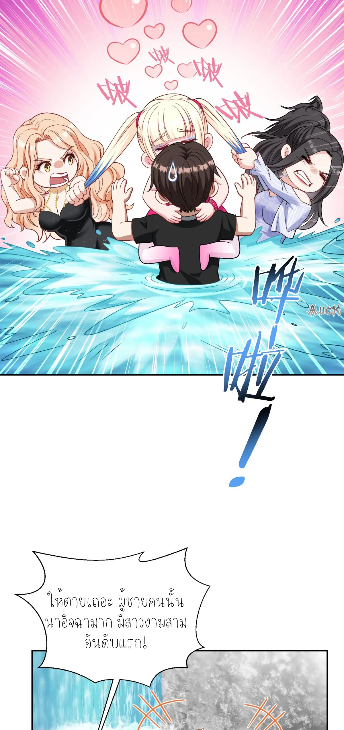 ผมไปเกาะสาวสวยกิน, แต่ตอนนี้ฉันเป็นคนร่ำรวยแล้ว~ ตอนที่ 97 หน้า 19