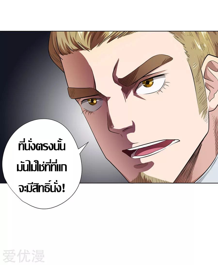 Inverse God Doctor ตอนที่ 24 หน้า 29