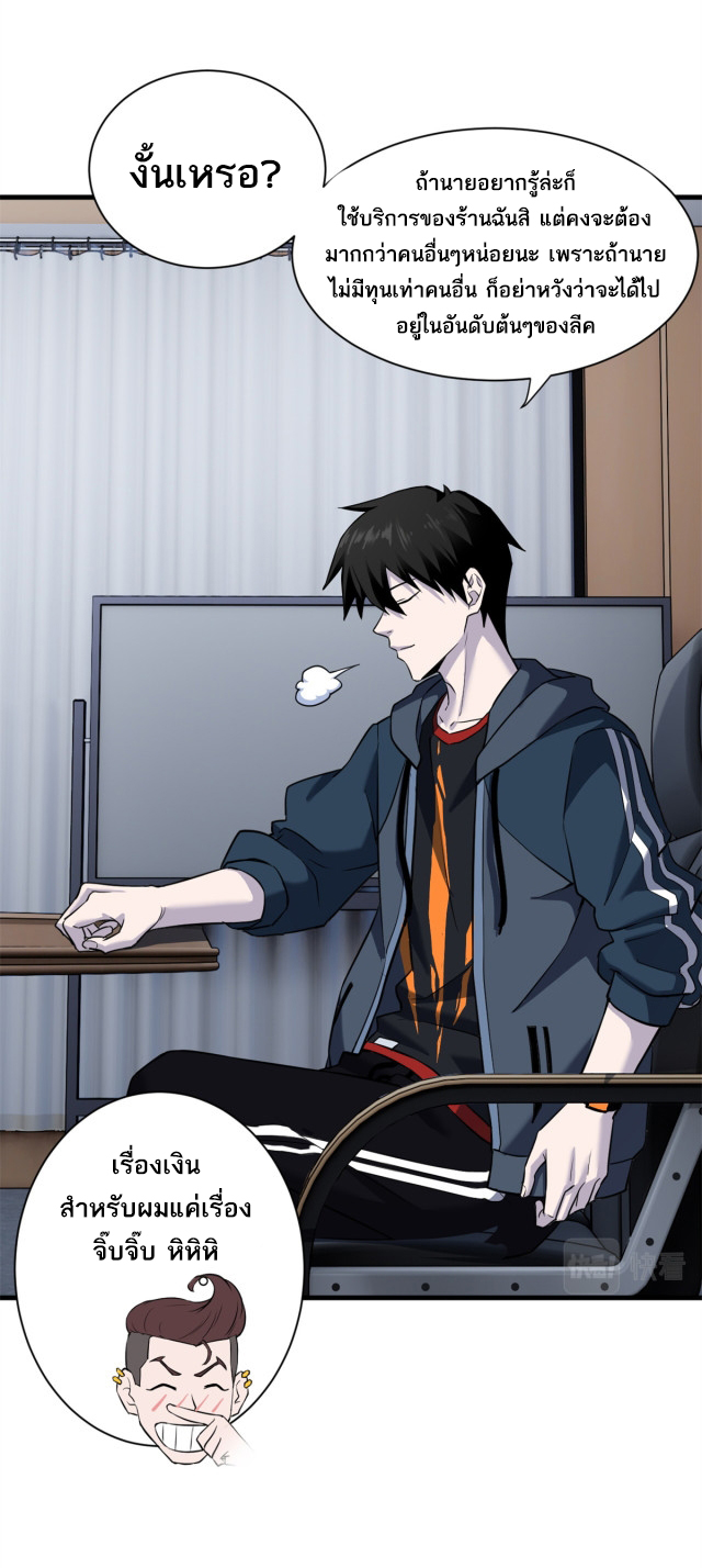 โคตรเทพร้านสัตว์อสูร ตอนที่ 72 หน้า 22