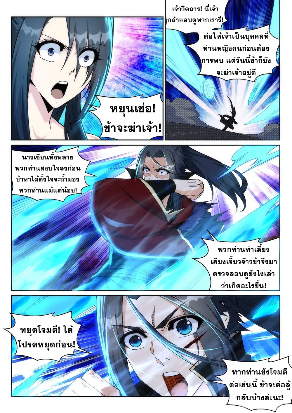 Against the Gods - อสูรพลิกฟ้า ตอนที่ 212 หน้า 8