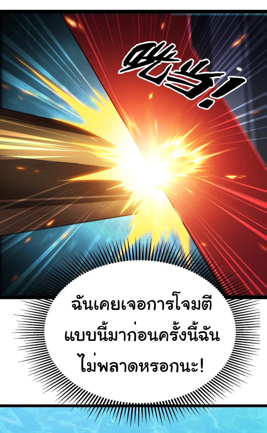 เริ่มต้นวิวัฒนาการจากปลาคาร์พสู่มังกร! ตอนที่ 16 หน้า 9
