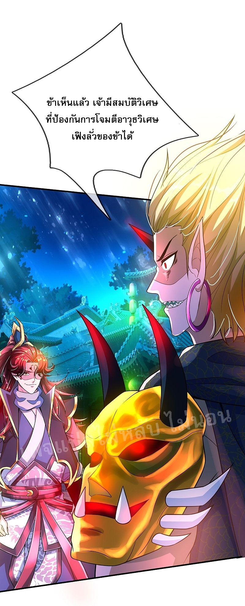 |.สุดยอดระบบเจ้าราชันย์ปีศาจ ตอนที่ 49 หน้า 3
